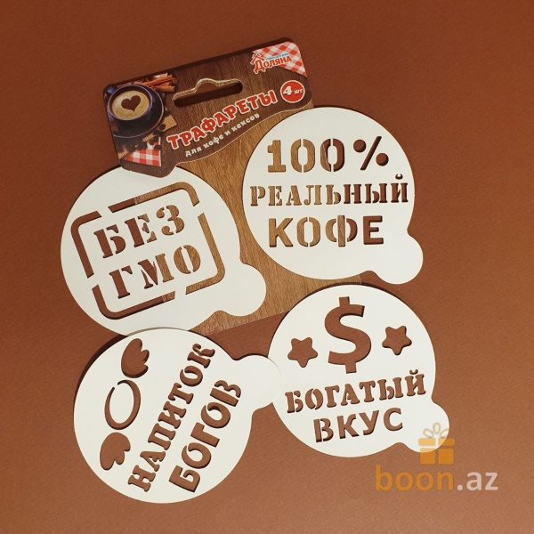 Набор трафаретов для кофе "Приколы", 4 шт